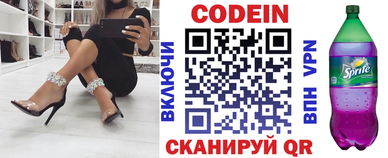 Codein напиток Lean (лин)  Купить  Дзержинск 